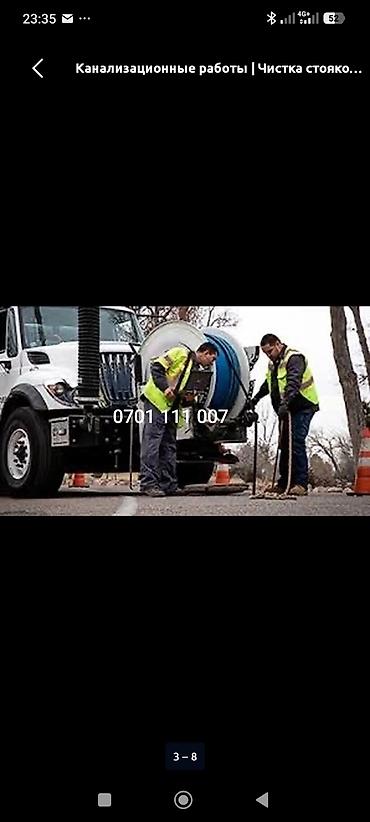 Сантехниктер: Канализационные работы и гидродинамическая прочистка Профессиональная — 1