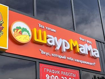 Изготовление рекламных конструкций: | Вывески, Лайтбоксы, Таблички, | Монтаж, Демонтаж, Разработка дизайна — 2