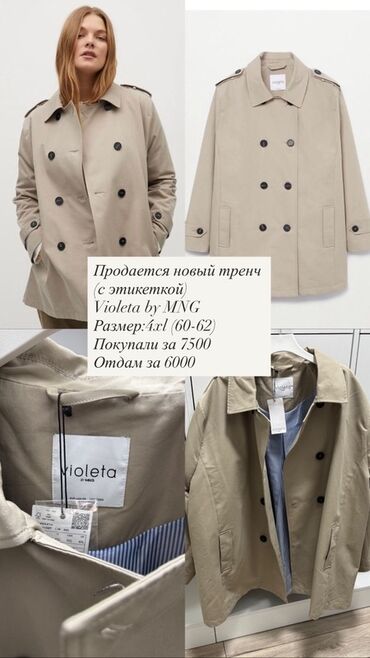 неликвид товары: Плащ, Тренчкот, Кош борттуу модель, 4XL (EU 48)