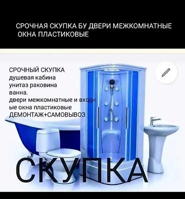 эвакуатор шопоков: Срочный выкуп б/у сантехники и стройматериалов с демонтажем и — 1