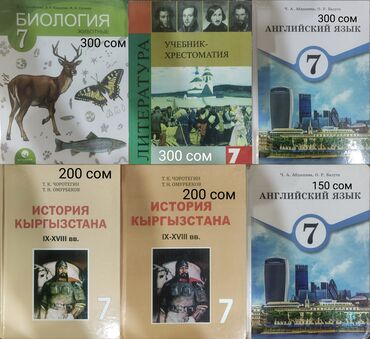 физика 8 класс жаны китеп: Продаю учебники 7 класса, цены указаны на фото, состояние книг