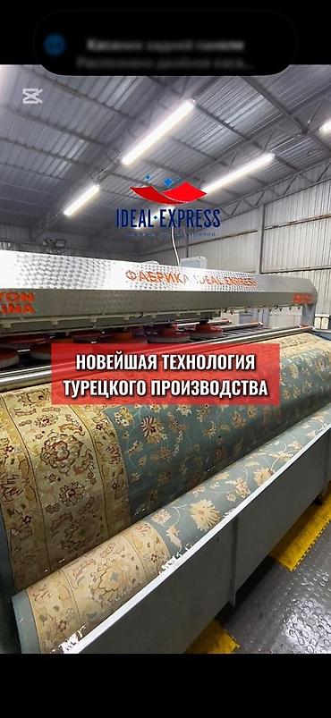 ворсовые: Стирка ковров, | Ковер, Палас, Бесплатная доставка — 3