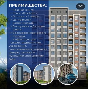 квартиры в рассрочку в бишкеке на 5 лет 2018 года: 2 комнаты, 55 м², Элитка, ПСО (под самоотделку)