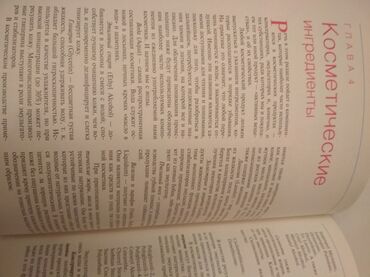 Другие книги и журналы: "Как быть красивой" Иванова Е.А., что способствует красоте и здоровью — 25