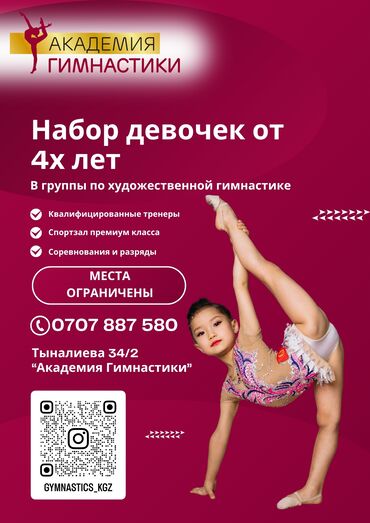 фитнес тренер на дому: Хореография сабактары Группалык Сертификат берилет