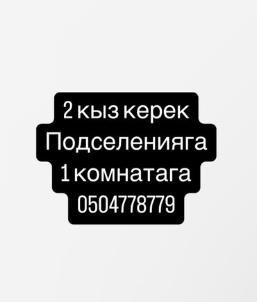 Долгосрочная аренда квартир: 2 комнаты, Собственник, С подселением, С мебелью полностью