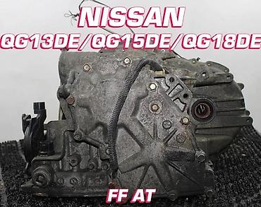 АКПП для Nissan (FF AT) Совместимость по моторам: - QG13DE - QG15DE - at lalafo.kg АКПП для Nissan (FF AT) Совместимость по моторам: - QG13DE - QG15DE -