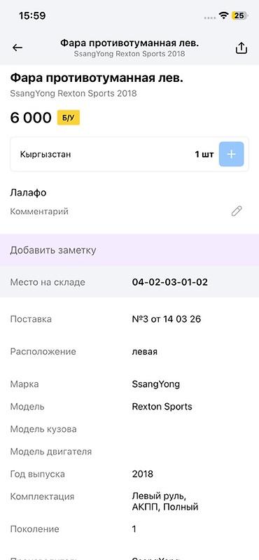 фара рекстон: Фара противотуманная левая для SsangYong Rexton Sports, поколение 1 — 3