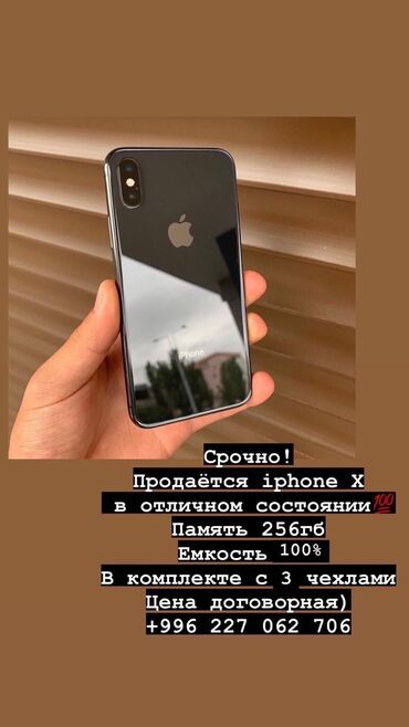 цена айфон 5: IPhone X, Б/у, 256 ГБ, Черный, Чехол, 100 %