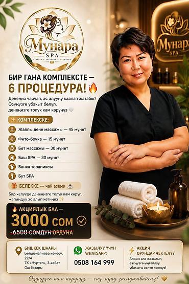 масажи: SPA-салон | Массаж — 4