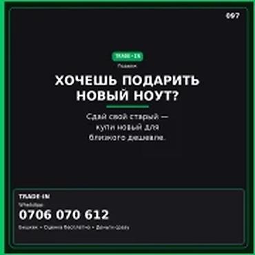 Скупка компьютеров и ноутбуков: Категория: Скупка техники Параметры: Другой вид техники TRADE-IN — 1