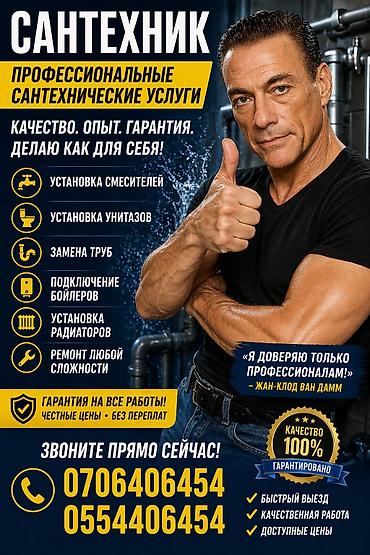 Сантехнические услуги Профессиональный сантехник. Качество, опыт