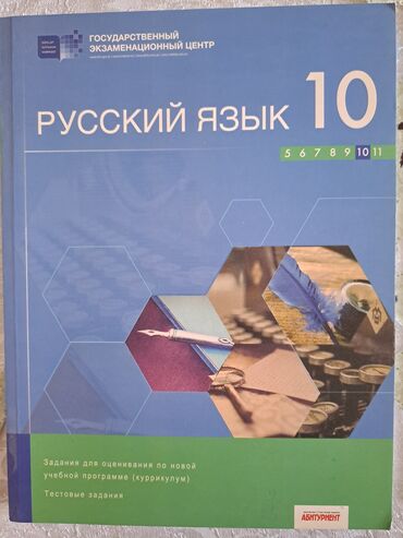 математика сборник тестов 2020: Сборник тестов по русскому языку 10класс