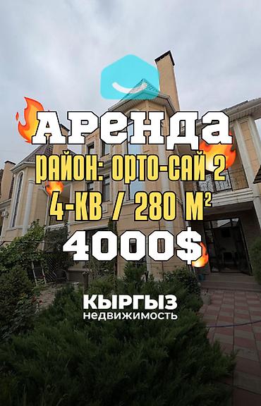 Долгосрочная аренда домов: 280 м², 6 комнат, Парковка — 1