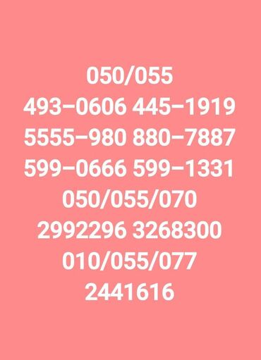 SIM-карты: Номер: ( 055 ) ( 2601313 ), Новый