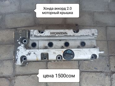 клапанная крышка нексия 1.5 16 кл: Продаю на Хонда аккорд 2.0 поддонная цена 800с моторная крышка цена