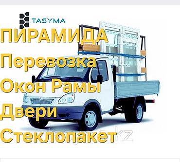 3d натяжные потолки: Услуги по перевозке стекла и светопрозрачных конструкций на пирамиде — 1