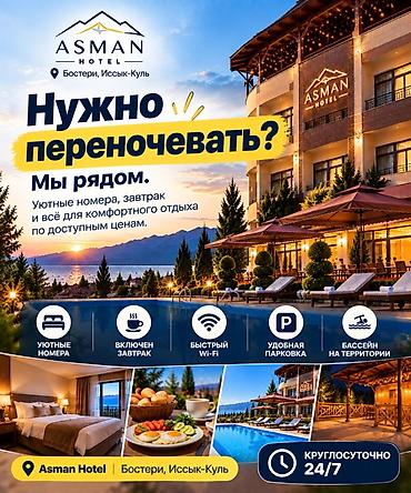 Хостелы и койко-места на Иссык-Куле: Asman Hotel — уютный отель в Бостери, Иссык‑Куль Что получаете: - — 4