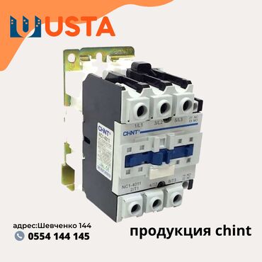 Электромонтажное оборудование: Контактор chint 3p nci-4011 380v	2 259 контактор chint 3p nci-4011