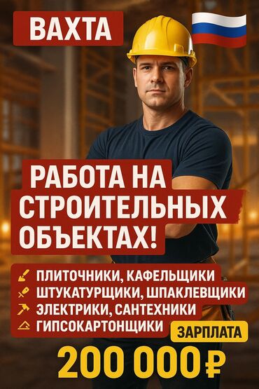 ищу работу помощник повара без опыта: Требуется Отделочник: Штукатурка, шпаклевка, Менее года опыта