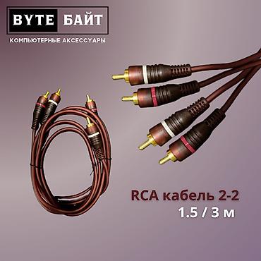 hdd update cable: 🎶AUX удлинитель 1.8м медный В наличии 1.8/3/5/10м🪅 Новый🔹 ТЦ Гоин — 5