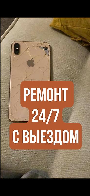 Срочный ремонт смартфонов 24/7 с выездом - Выезд мастера к вам в