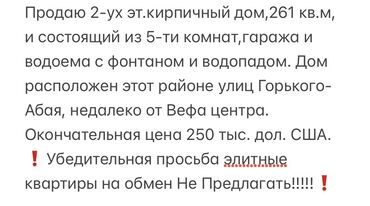 магистраль баха: Үй, 261 кв. м, 5 бөлмө, Менчик ээси, Дизайнердик оңдоо