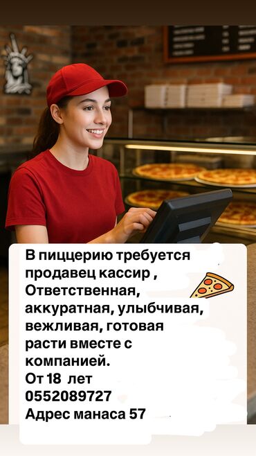 учитель информатики бишкек: Требуется Кассир фаст-фуд заведения