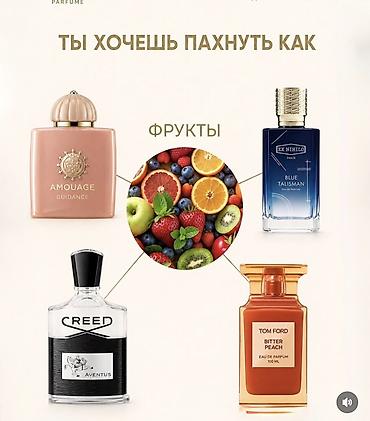 спрей тонкий вкус: Парфюмерия SAF Parfume — коллекция ароматов с высокой концентрацией — 4