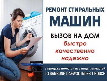 где ремонтируют аппараты для измерения давления: С выездом на дом Ремонт стиральных машин Бишкек мы предоставляем