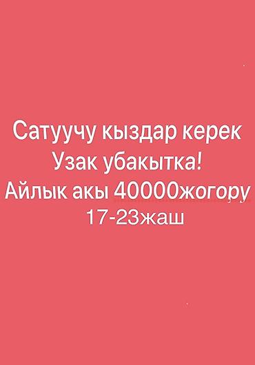 Требуется Продавец-консультант в Рынок / базар, График: Пятидневка, Карьерный рост, Полный рабочий день