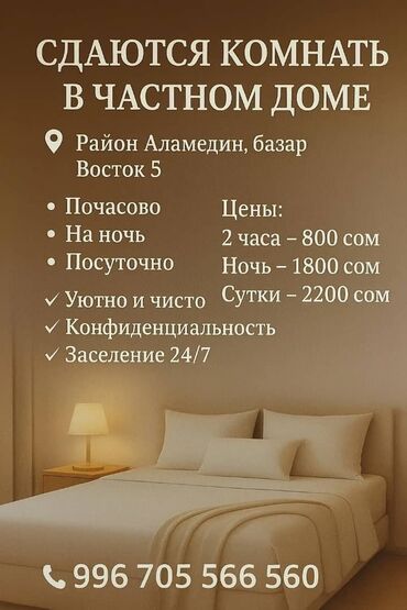 дом в бишкеке купить: Сдаются комнаты в частном доме (район Аламедин, базар Восток‑5)