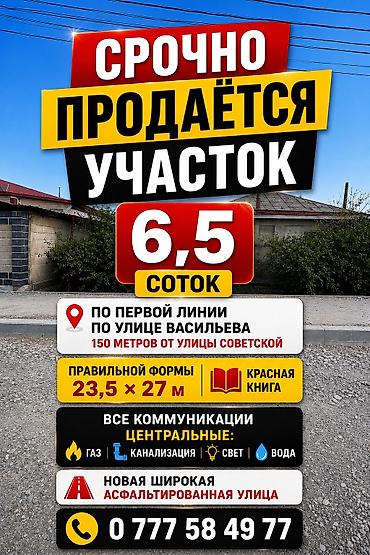 23: 7 соток, Для строительства, Красная книга, Тех паспорт, Договор дарения — 1