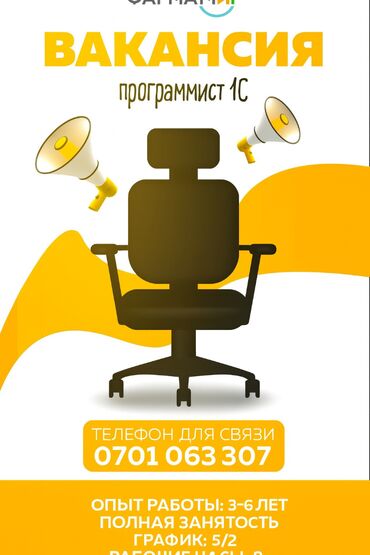 оператор 1 с: В компанию ФармаМир требуется программист 1С Обязанности: -