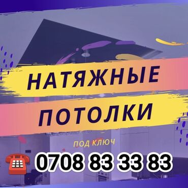 натижные потолки: Натяжные потолки талас