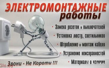 инструменты для электрика купить в бишкеке: Электрик | Монтаж выключателей, Монтаж проводки, Монтаж розеток 3-5 лет опыта