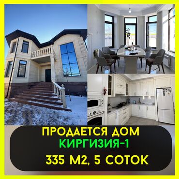 Продажа домов: Дом, 335 м², 4 комнаты, Риэлтор, Дизайнерский ремонт