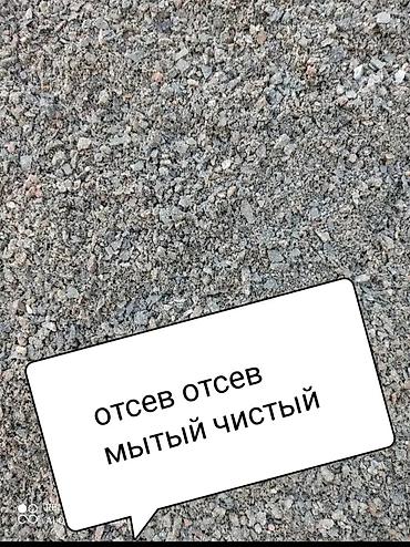 Отсев, Для фундамента, В розницу, Камаз, Зил