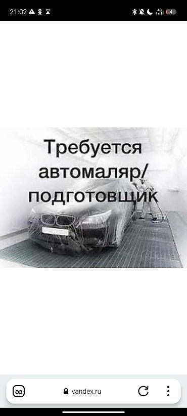 Требуется автомаляр с хорошим процентом жилье предоставляется, нужен