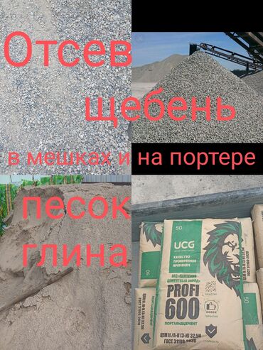 лоток бетонный цена бишкек: Отсев 80 за мешок портер 4500с