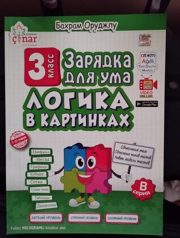 намазов 3 класс математика pdf скачать: Riyaziyyat 3-cü sinif, 2019 il, Ünvandan götürmə