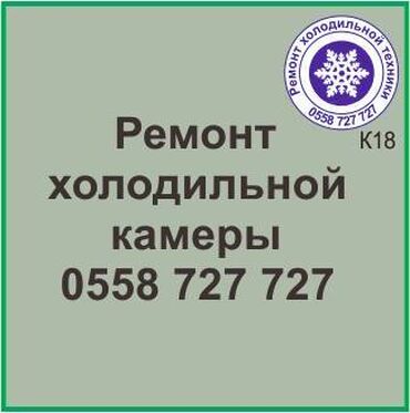 ремонт микроволновки на дому: Холодильная камера.
Ремонт холодильной техники.
#камера_холодильник