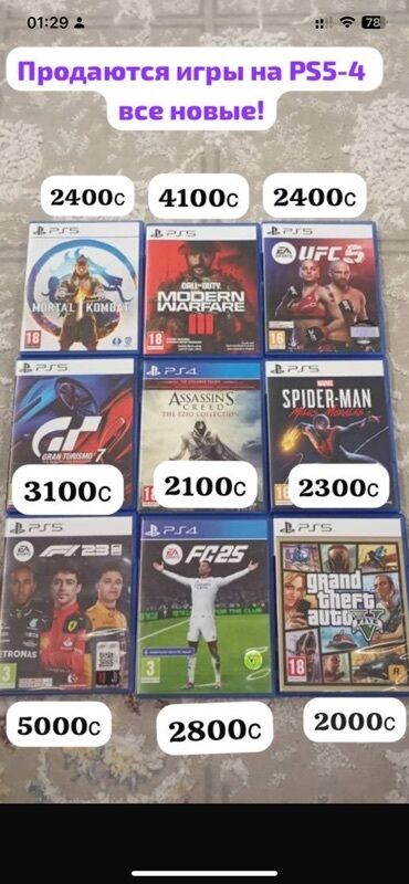музыкальное оборудование: Набор новых видеоигр для консолей PlayStation 4 и PlayStation 5