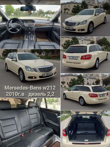 мерс универсаль: Mercedes-Benz E-Class: 2010 г., 2.2 л, Автомат, Дизель, Универсал