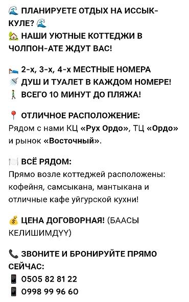 Коттедж, Чолпон-Ата, 4 орун — 1
