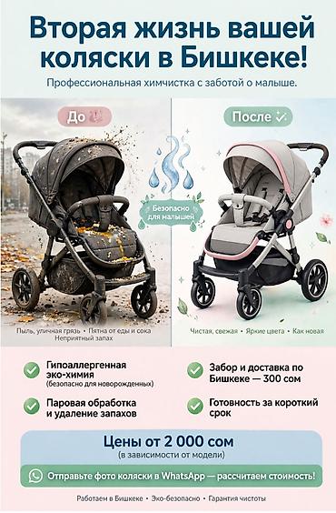ремонт детских колясок бишкек: Чистота и забота о вашем малыше! Дорогие мамы! Мы знаем, как важна для — 1