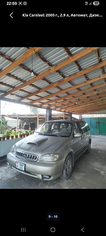 продам кару: Kia Carnival: 2000 г., 2.9 л, Автомат, Дизель, Минивэн — 10
