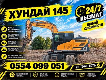 куплю эксковатор: Экскаватор, Hyundai, Колесный — 4