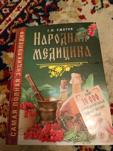 набор посуды zepter цена: Продаю книгу Народная медицина,, Более 10000 самых эффективных