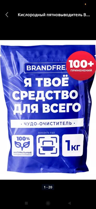 аммиачная селитра уралхим цена: Brandfree я твое средство для всего кислородный очиститель. Продаём по